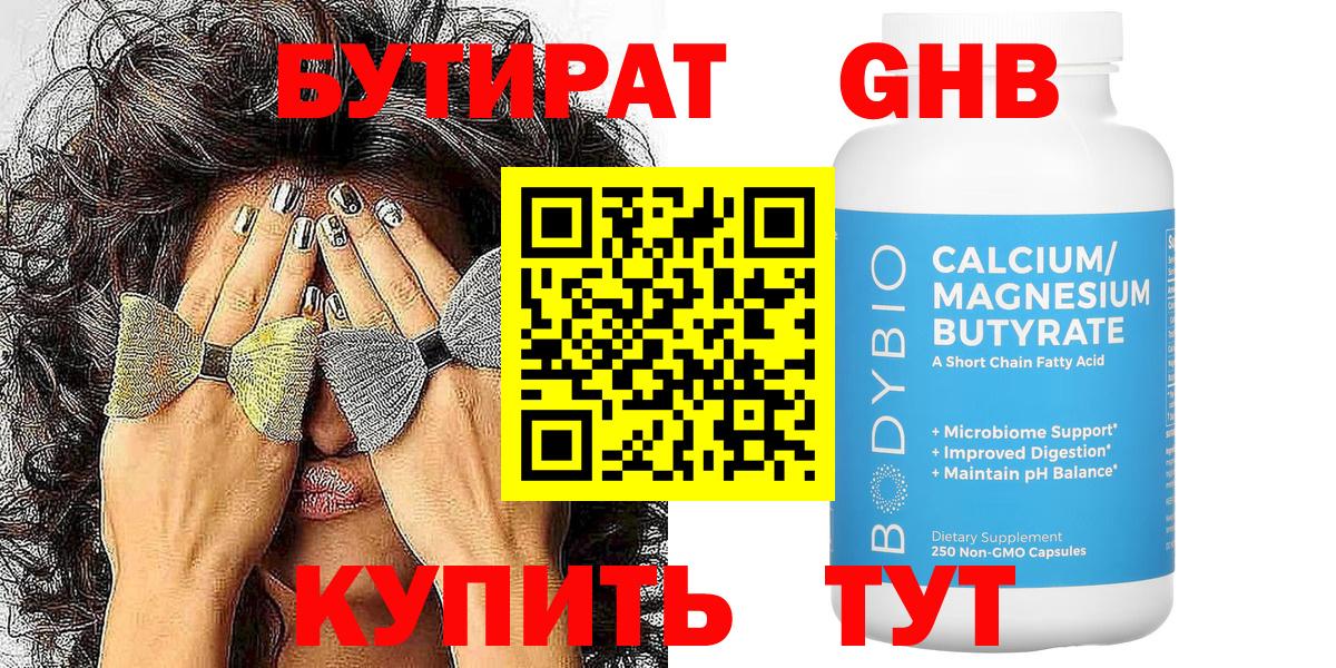 Саратов  БУТИРАТ оксибутират  Вход с VPN 