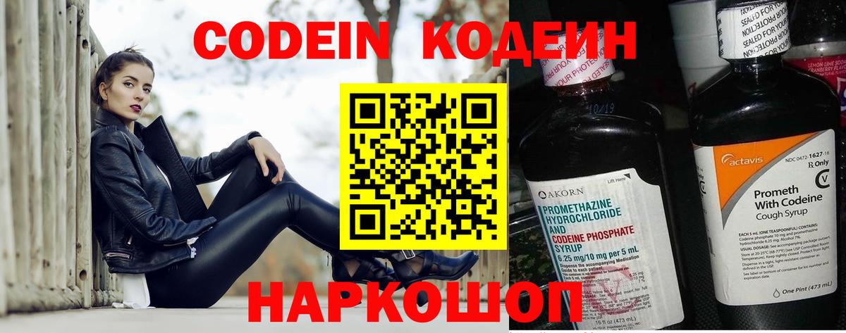 Кодеиновый сироп Lean Purple Drank  Вход с VPN  Кодеиновый сироп Lean Purple Drank  Саратов 