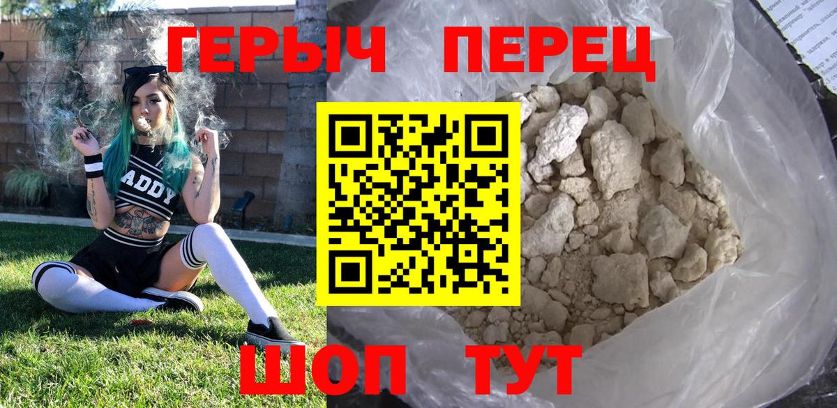 Героин хмурый  Вход с VPN  Саратов 