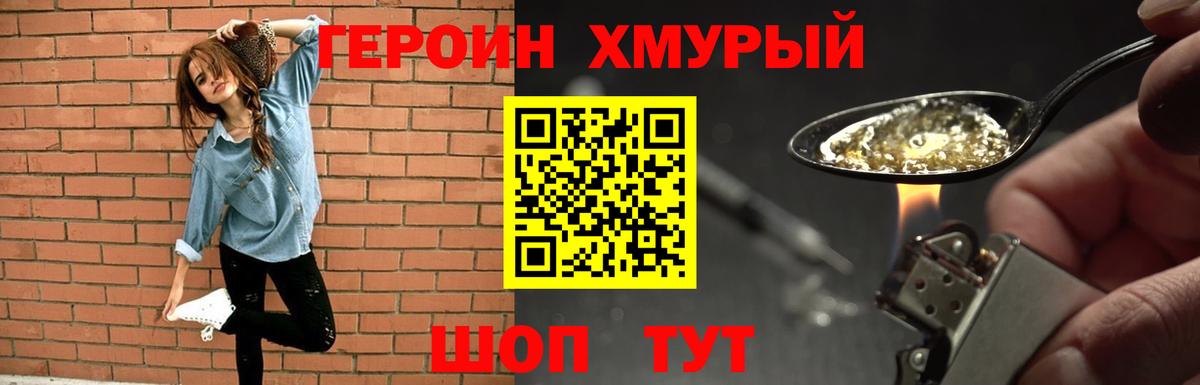 Героин хмурый Саратов