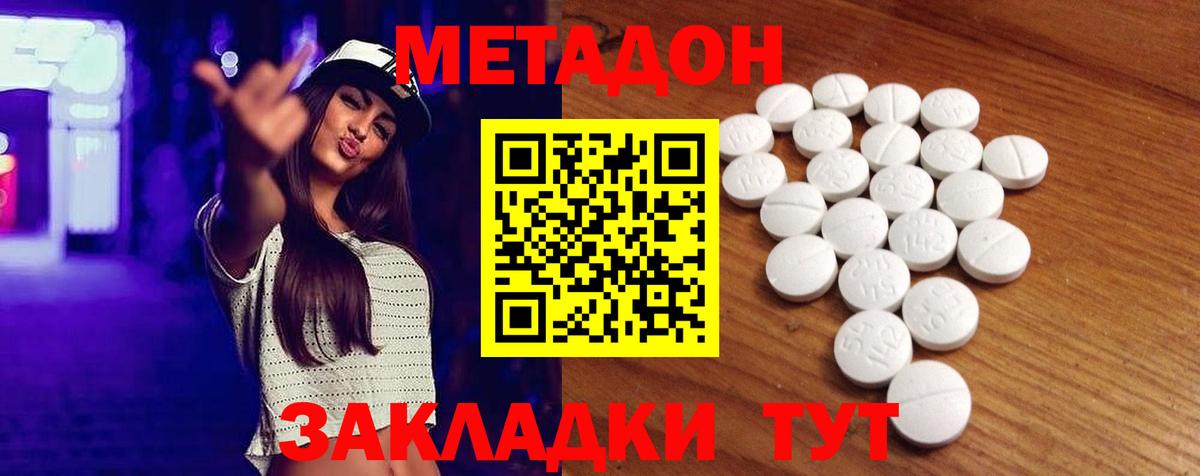 Метадон кристалл Саратов