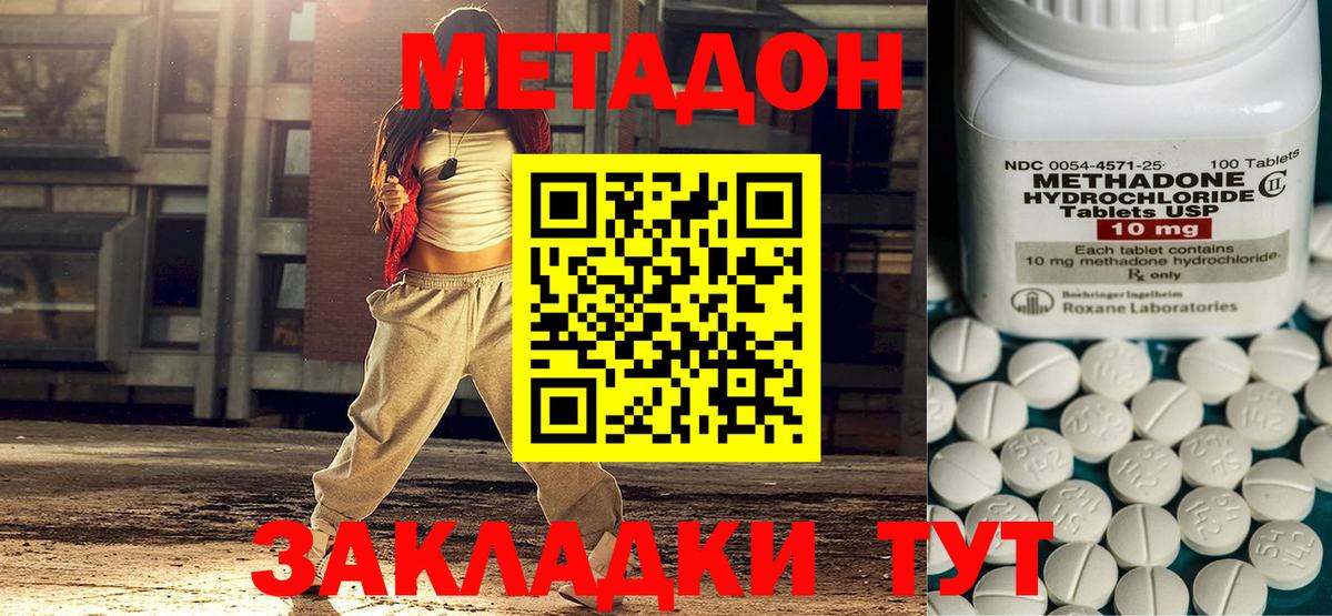 МЕТАДОН methadone  МЕТАДОН methadone  Саратов  блэк спрут как войти  Вход с VPN 